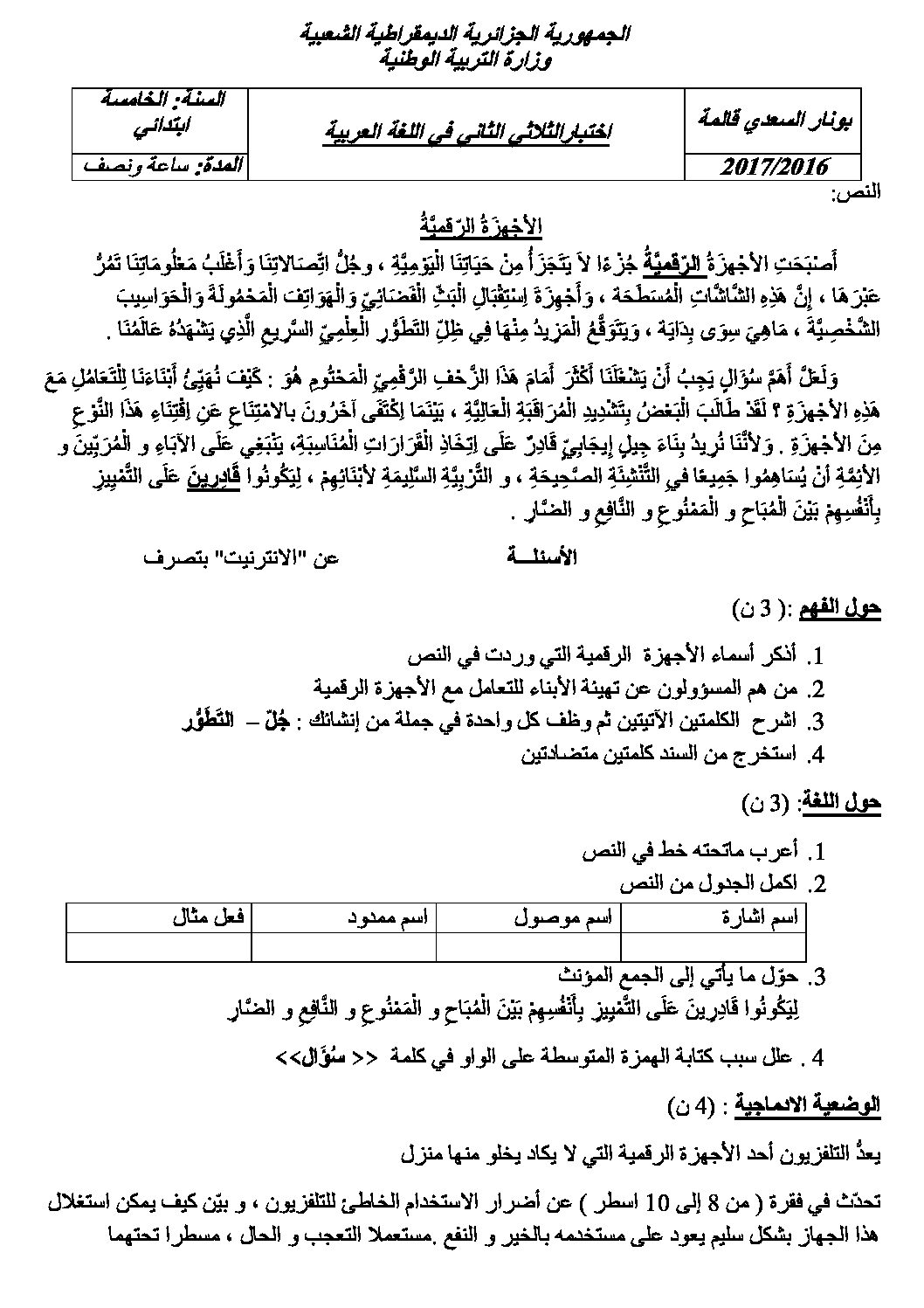إختبار الفصل الثاني في اللغة العربية السنة الخامسة ابتدائي رقم 39