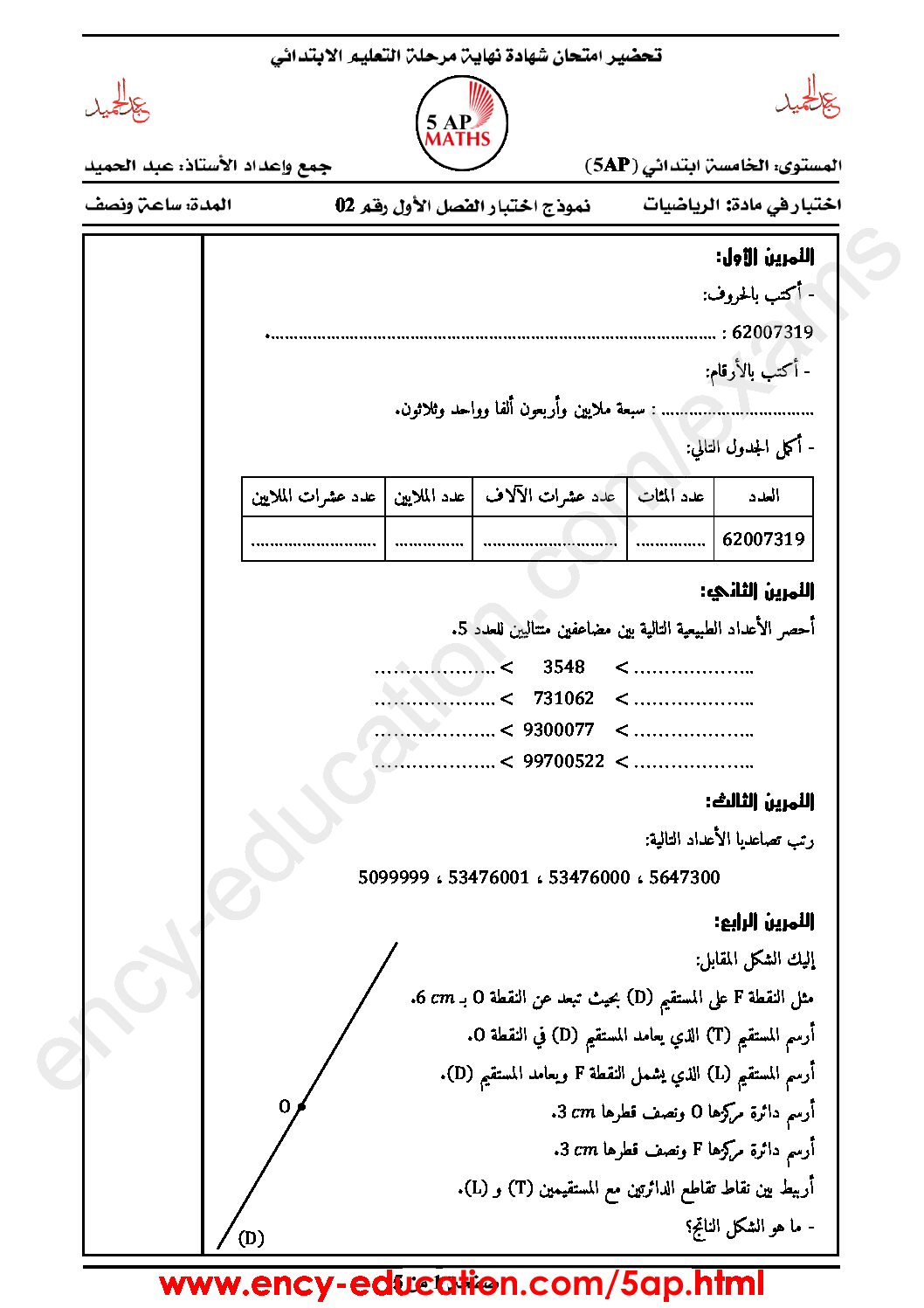 إختبار الفصل الأول في الرياضيات السنة الخامسة ابتدائي رقم 39 مع التصحيح