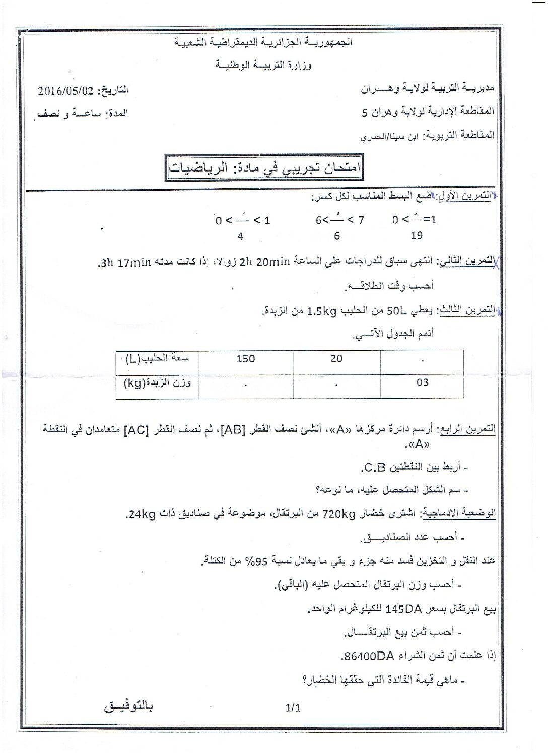 إختبار الفصل الثالث في الرياضيات السنة الخامسة ابتدائي رقم 39
