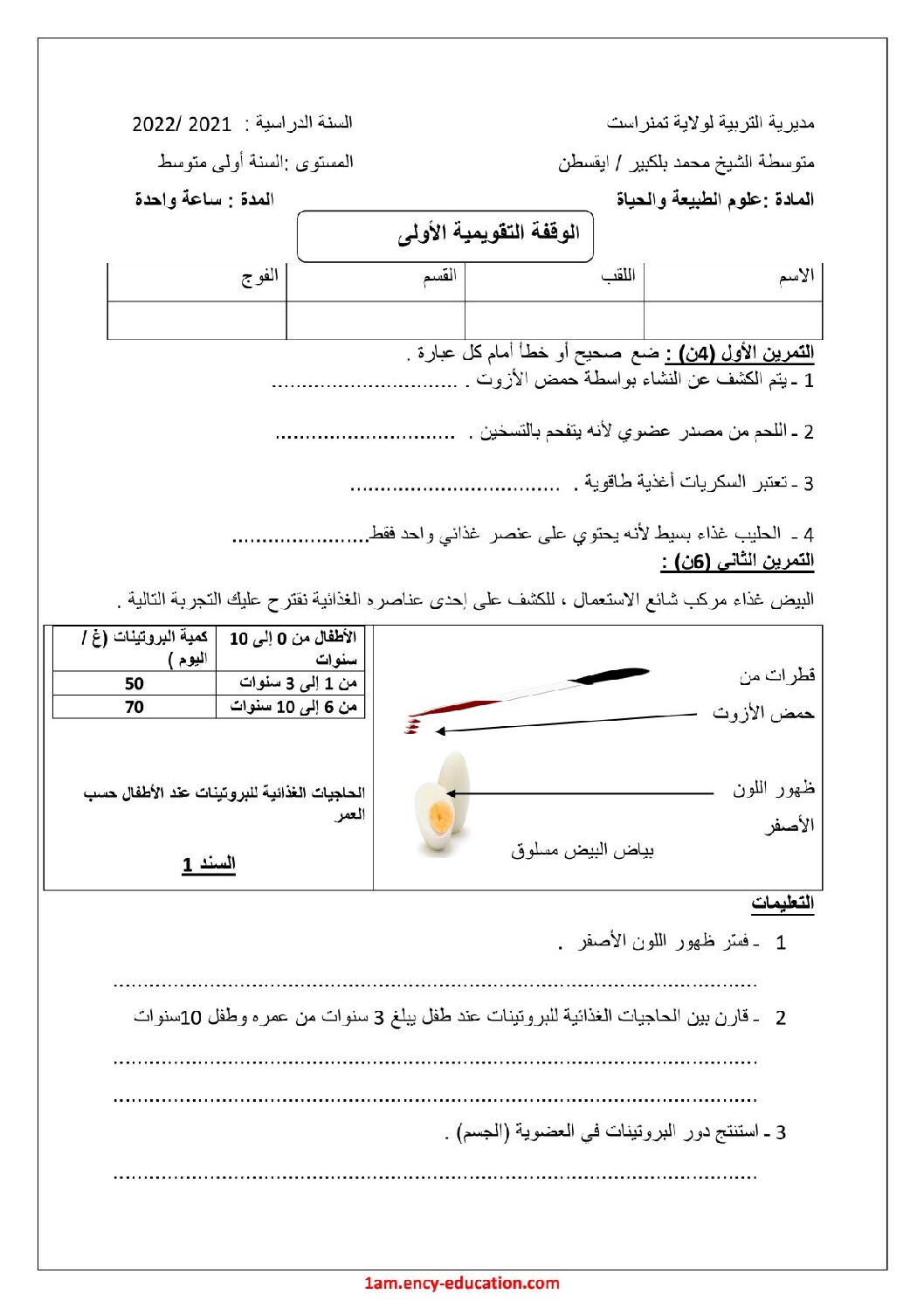 فرض في العلوم الطبيعية الفصل الأول السنة الأولى متوسط رقم 39