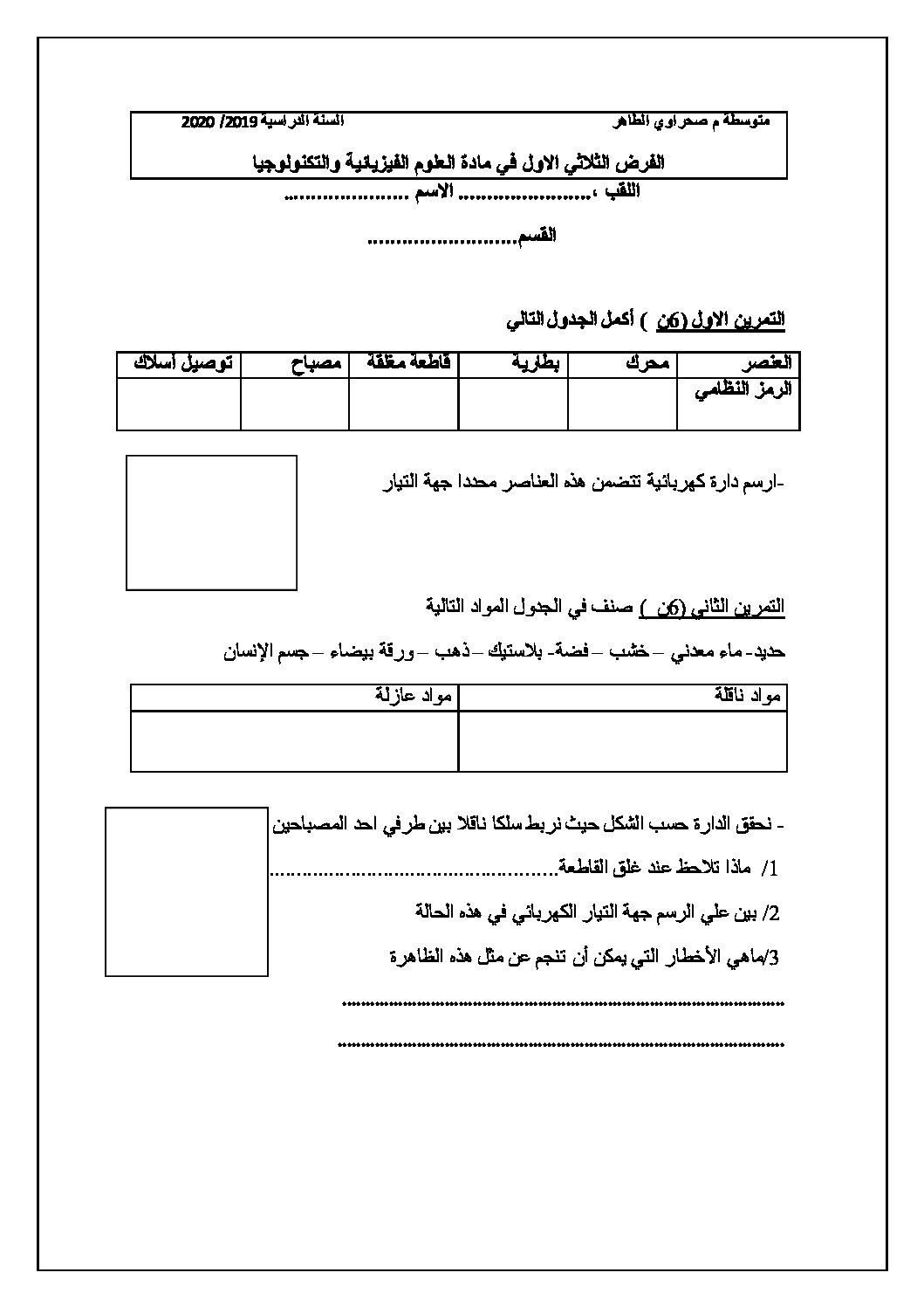 فرض في العلوم الفيزيائية الفصل الأول السنة الأولى متوسط رقم 39