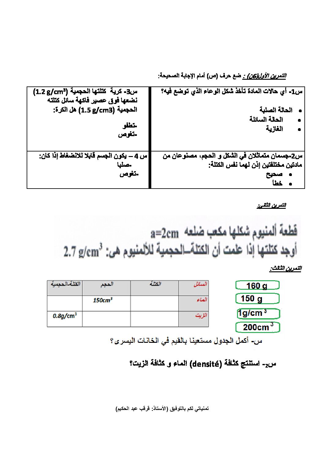 فرض في العلوم الفيزيائية الفصل الثاني السنة الأولى متوسط رقم 39