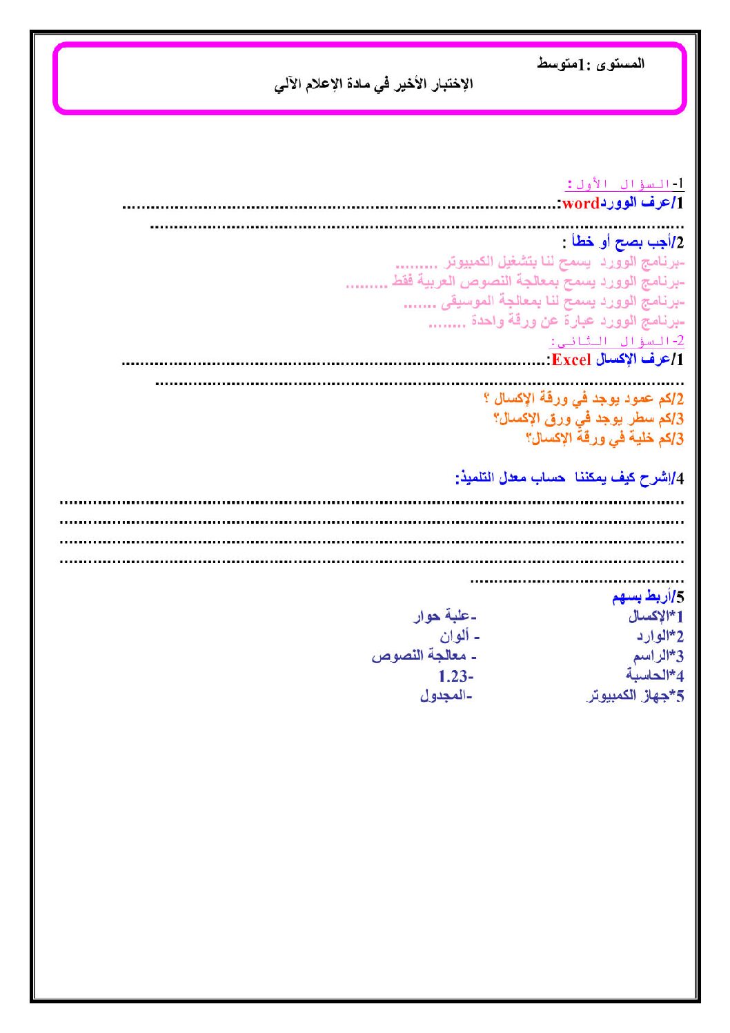 إختبار في الإعلام الآلي الفصل الثالث السنة الأولى متوسط رقم 04