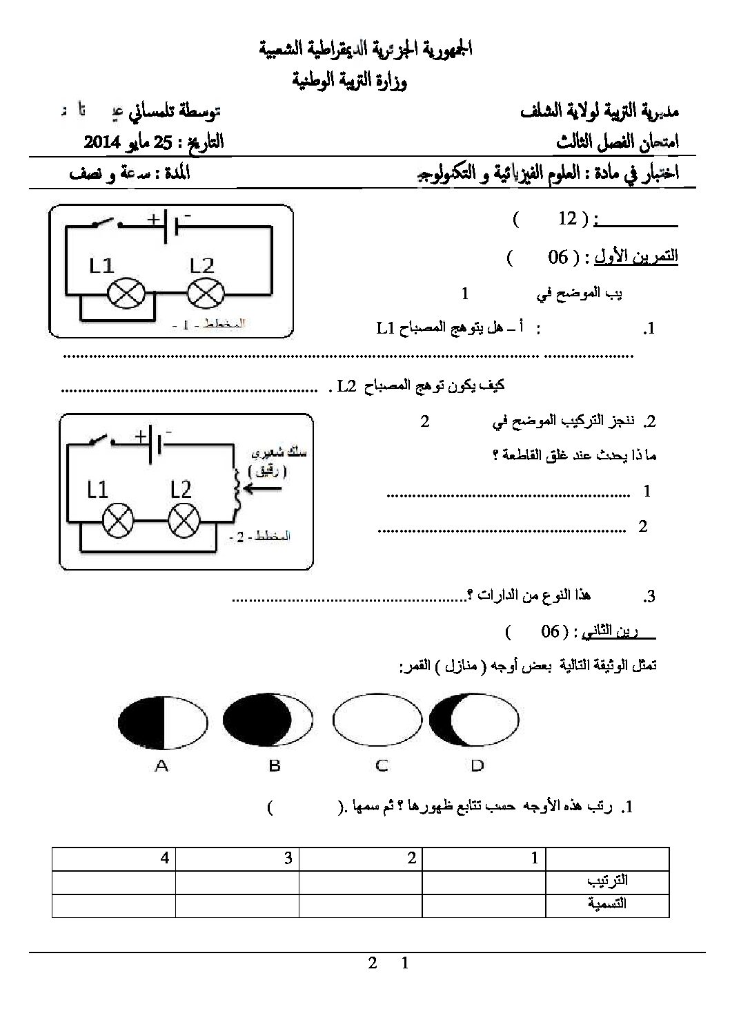 اختبار في العلوم الفيزيائية الفصل الثالث السنة الأولى متوسط رقم 04