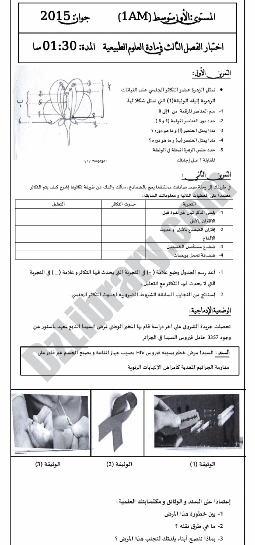 اختبار في العلوم الطبيعية الفصل الثالث السنة الأولى متوسط رقم 04 مع التصحيح