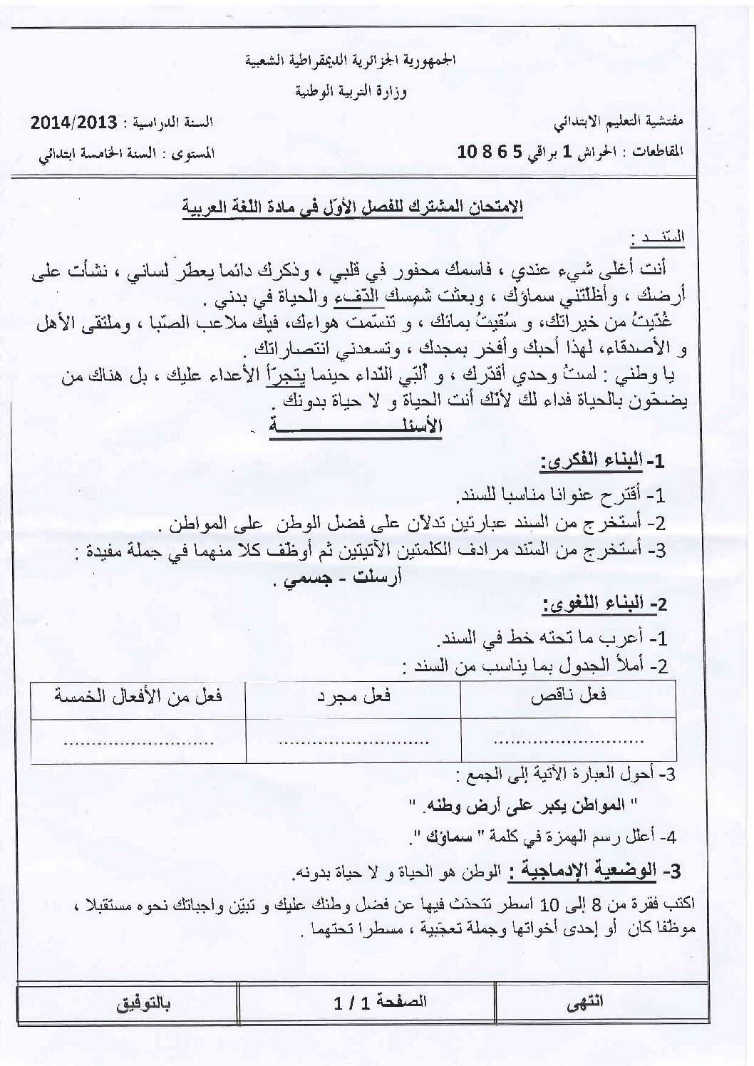 إختبار الفصل الأول في اللغة العربية السنة الخامسة ابتدائي رقم 04