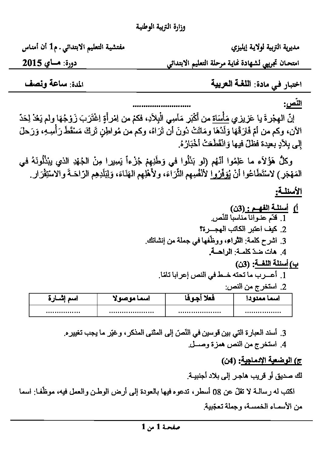 إختبار الفصل الثالث في اللغة العربية السنة الخامسة ابتدائي رقم 04 مع التصحيح