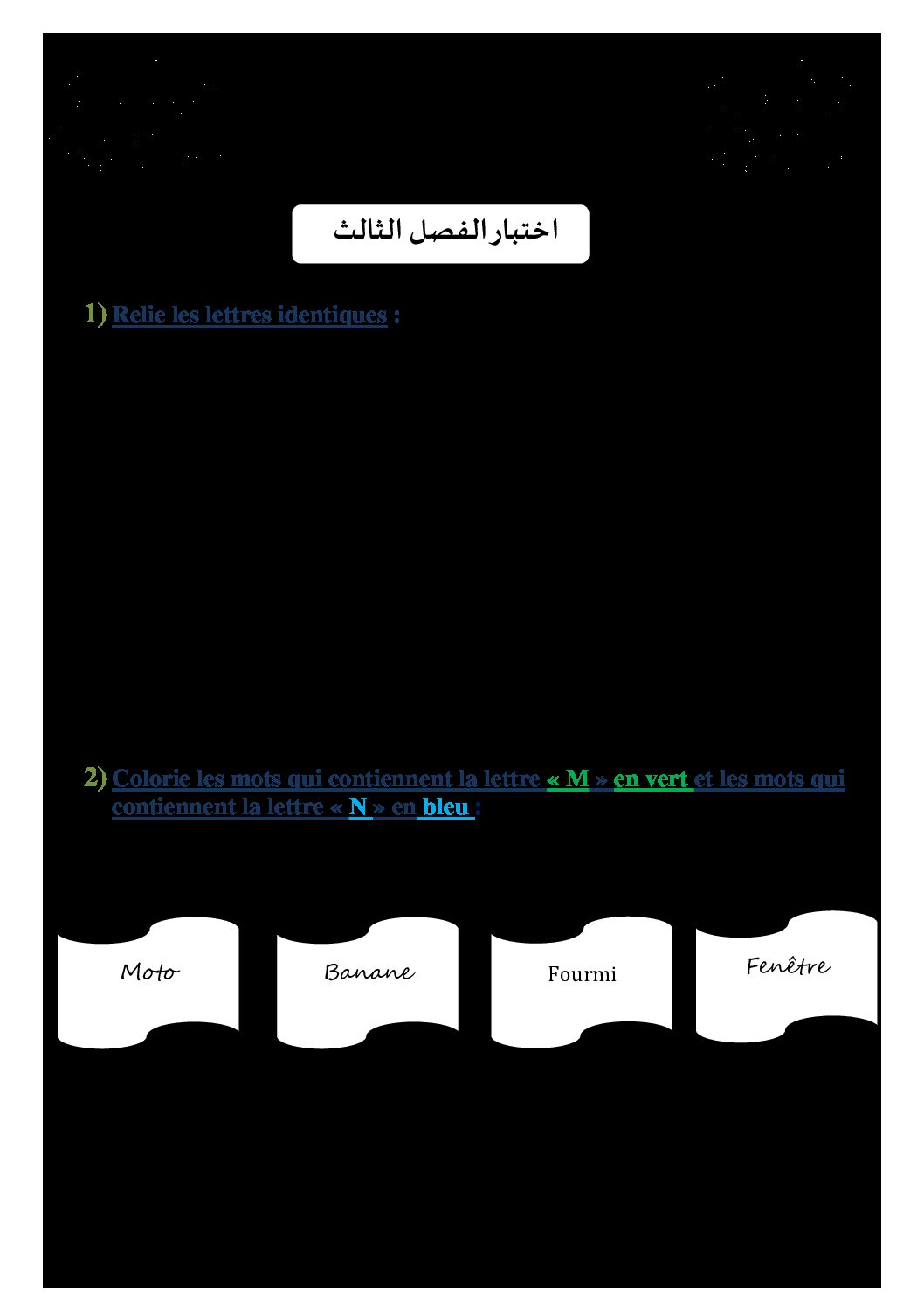 إختبار الفصل الثالث في اللغة الفرنسية السنة الأولى ابتدائي رقم 04 مع التصحيح