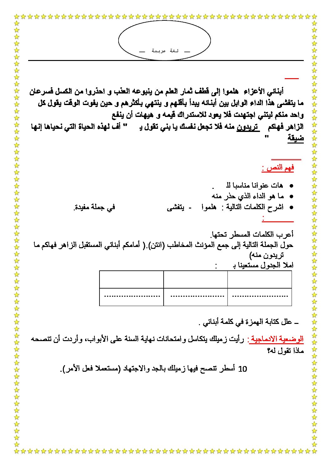 إختبار الفصل الثاني في اللغة العربية السنة الخامسة ابتدائي رقم 04 مع التصحيح