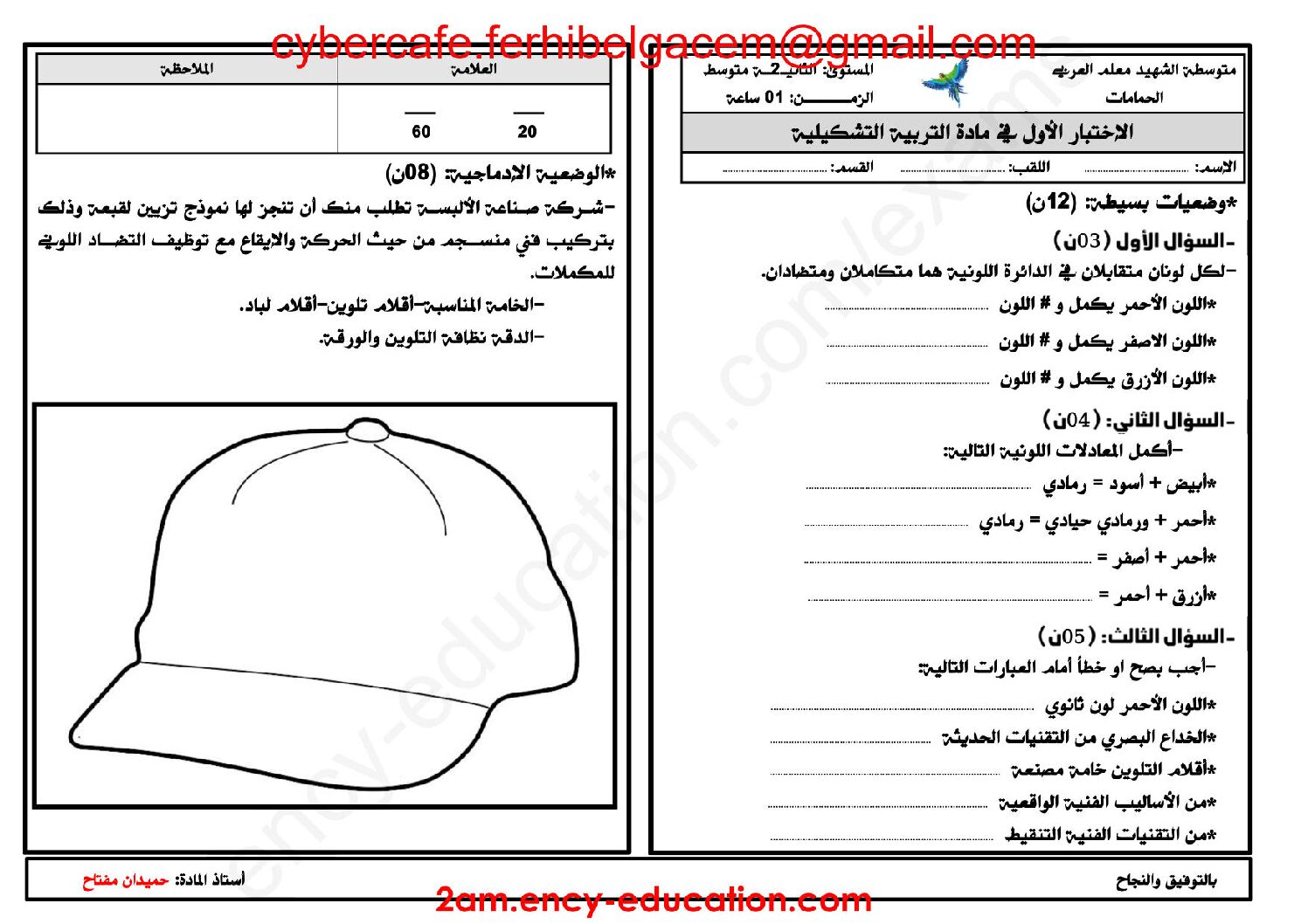إختبار في التربية الفنية السنة الثانية متوسط رقم 04