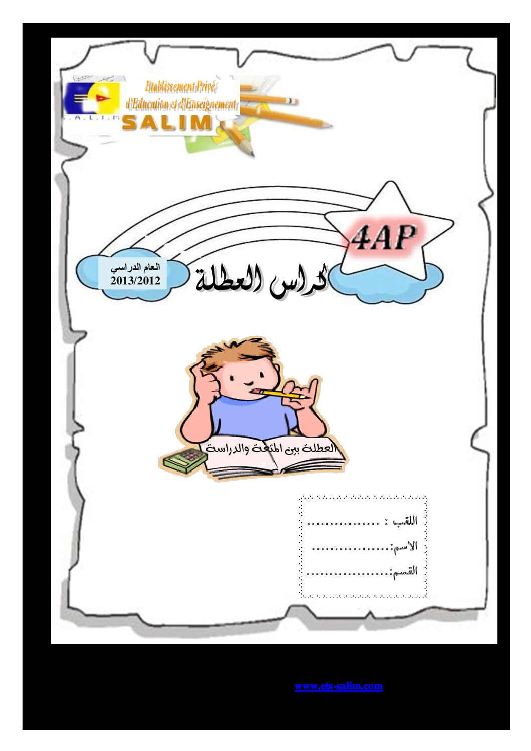 تمارين عطلة الربيع السنة الرابعة ابتدائي رقم 04