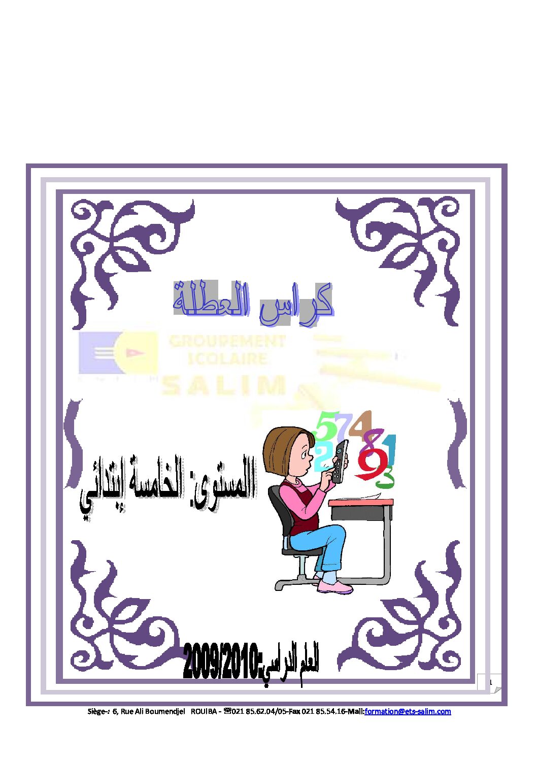 تمارين عطلة الشتاء السنة الخامسة ابتدائي رقم 04