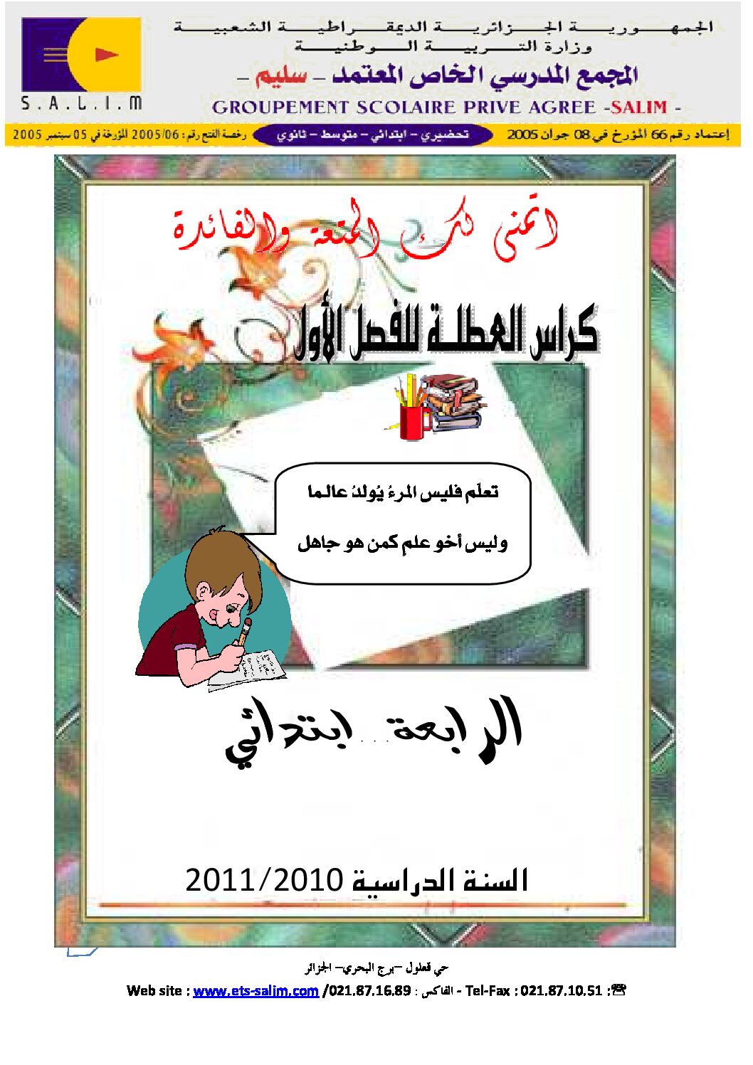 تمارين عطلة الشتاء السنة الرابعة ابتدائي رقم 04