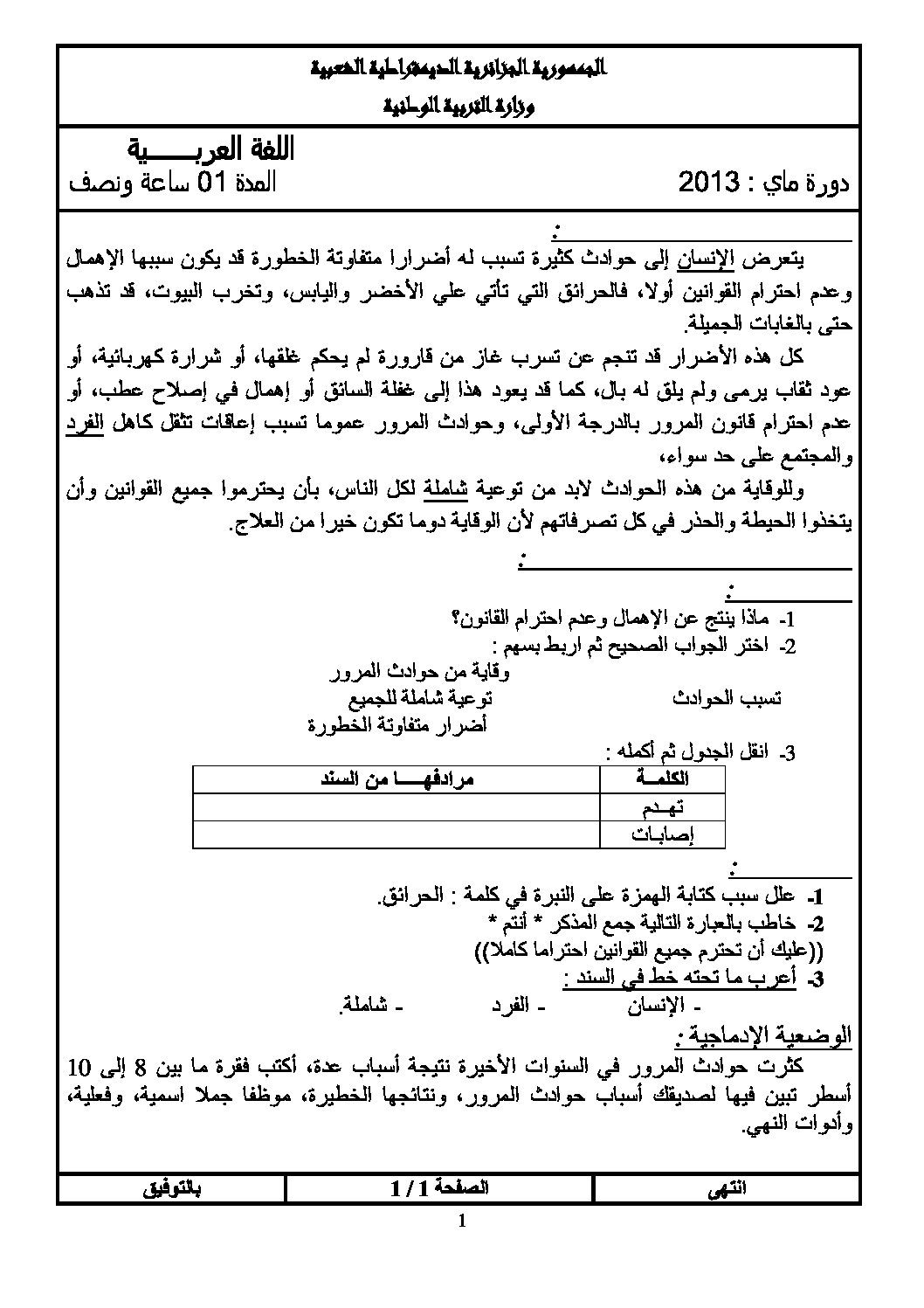 موضوع تجريبي في اللغة العربية مع الحل شهادة التعليم الابتدائي رقم 13