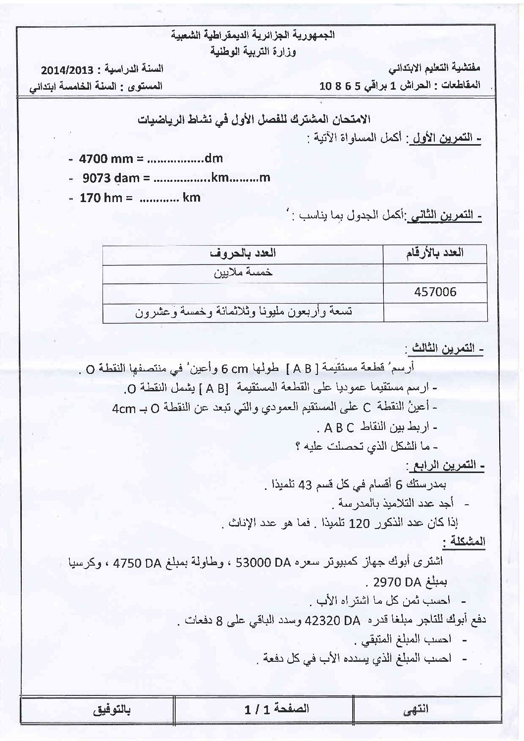 إختبار الفصل الأول في الرياضيات السنة الخامسة ابتدائي رقم 04
