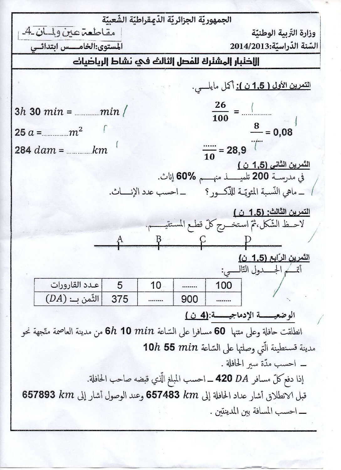 إختبار الفصل الثالث في الرياضيات السنة الخامسة ابتدائي رقم 04