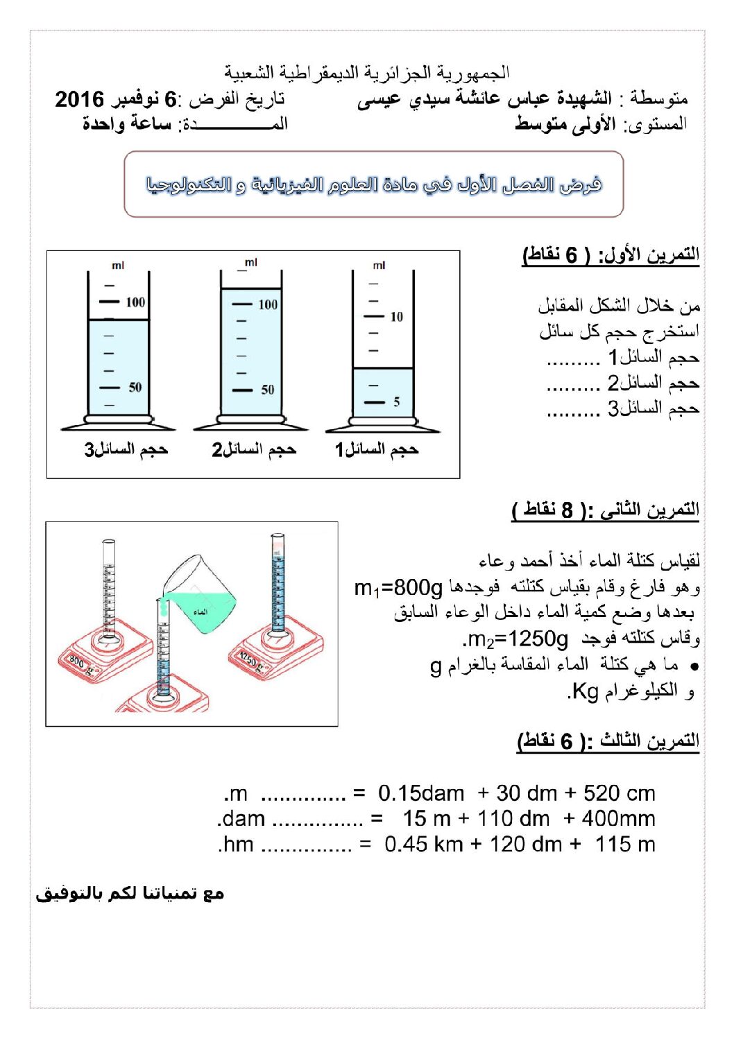 فرض في العلوم الفيزيائية الفصل الأول السنة الأولى متوسط رقم 04