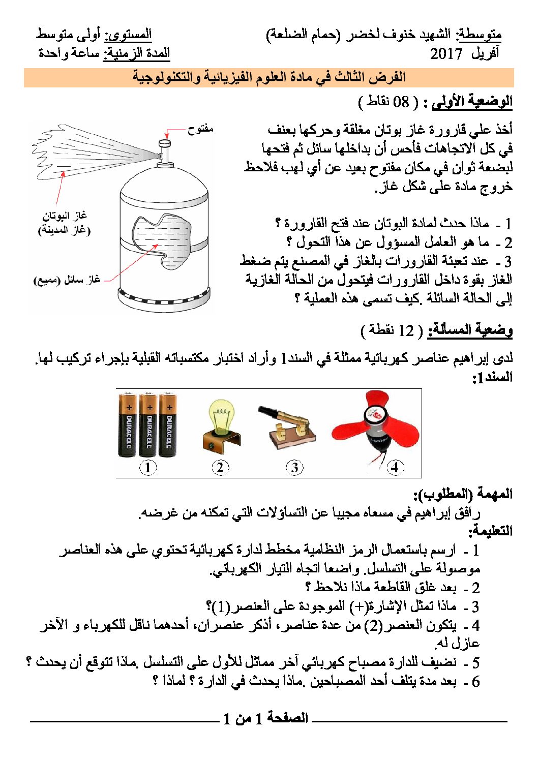 فرض في العلوم الفيزيائية الفصل الثالث السنة الأولى متوسط رقم 04