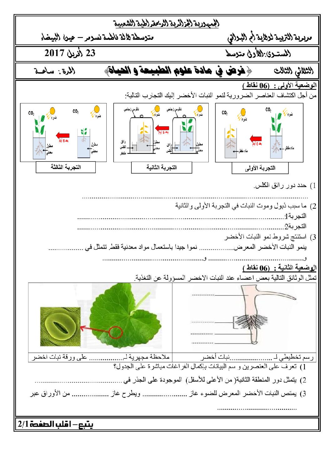 فرض في العلوم الطبيعية الفصل الثالث السنة الأولى متوسط رقم 04