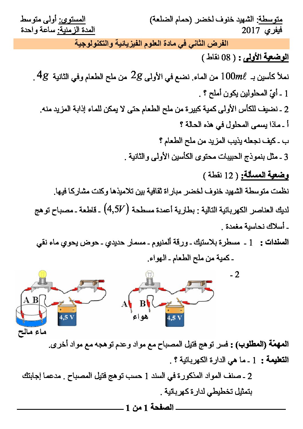فرض في العلوم الفيزيائية الفصل الثاني السنة الأولى متوسط رقم 04