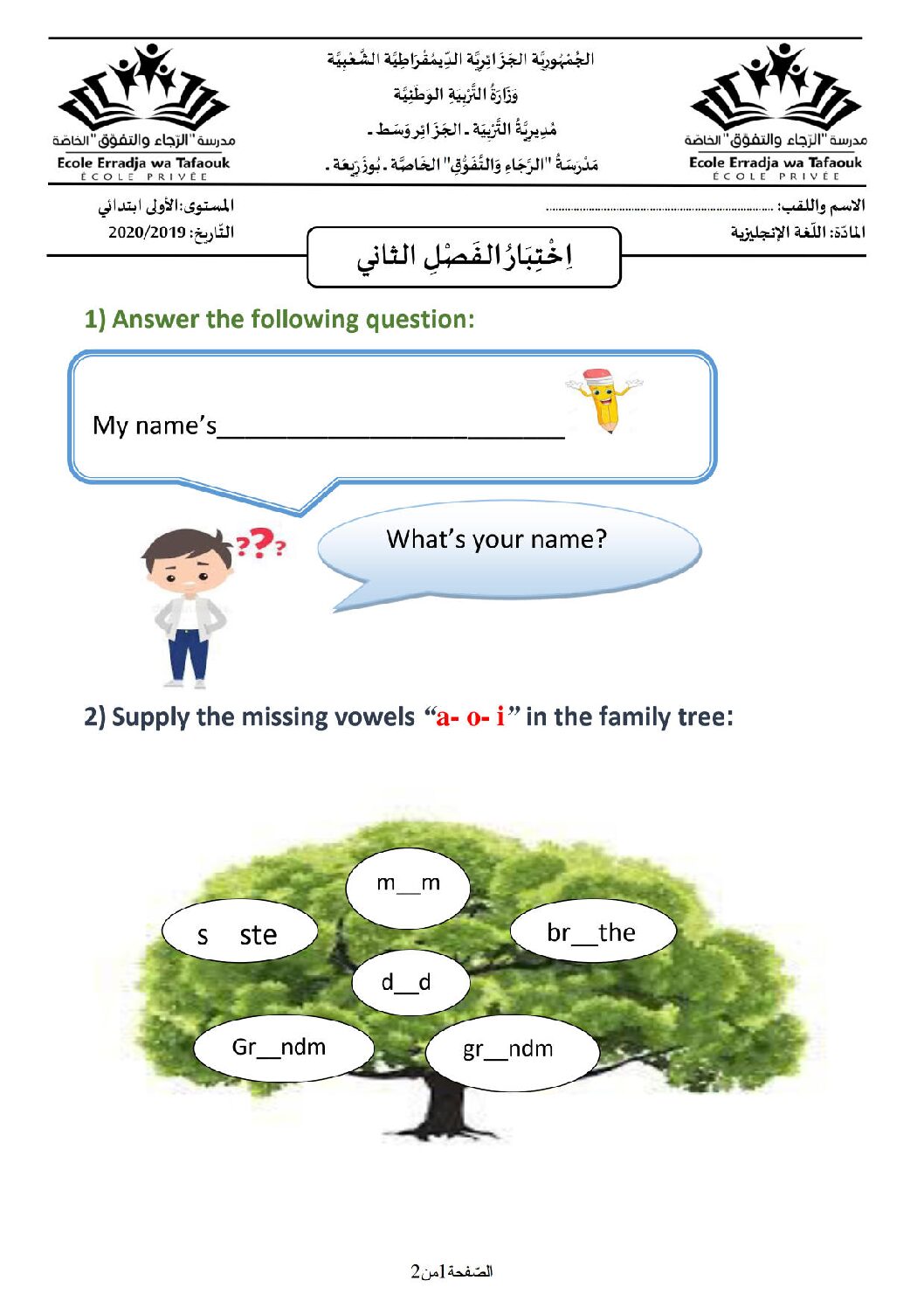 إختبار في اللغة الإنجليزية السنة الأولى ابتدائي رقم 04 مع التصحيح