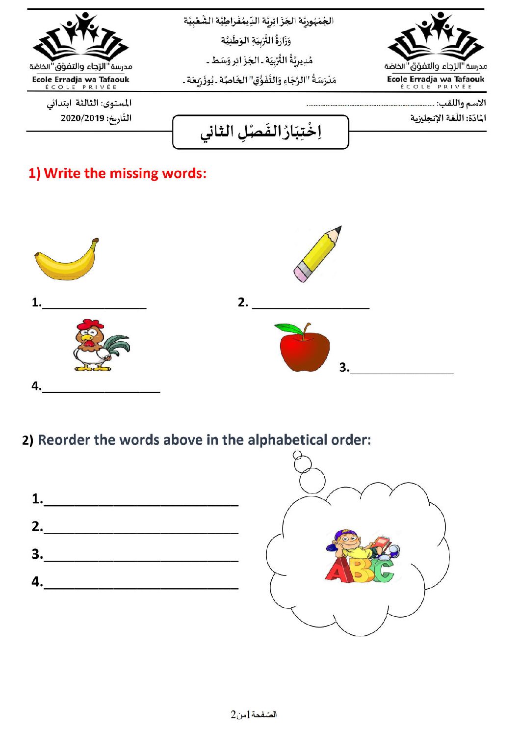 إختبار في اللغة الإنجليزية السنة الثالثة ابتدائي رقم 04 مع التصحيح