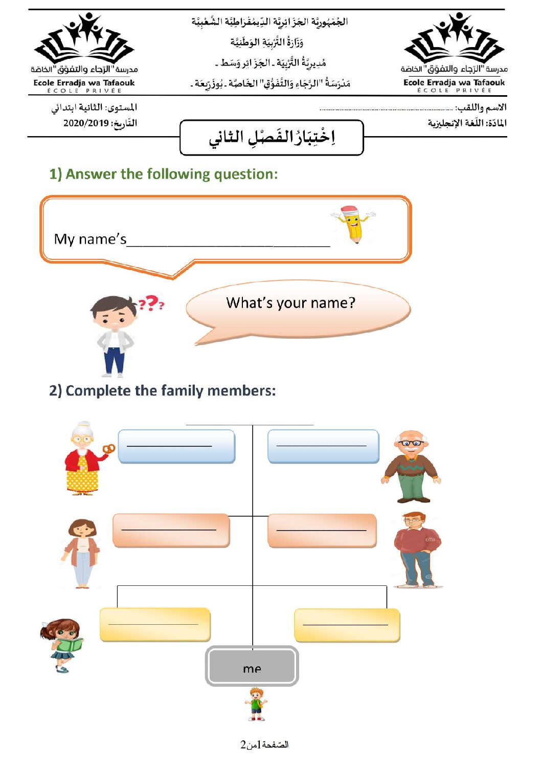 إختبار في اللغة الإنجليزية السنة الثانية ابتدائي رقم 04 مع التصحيح