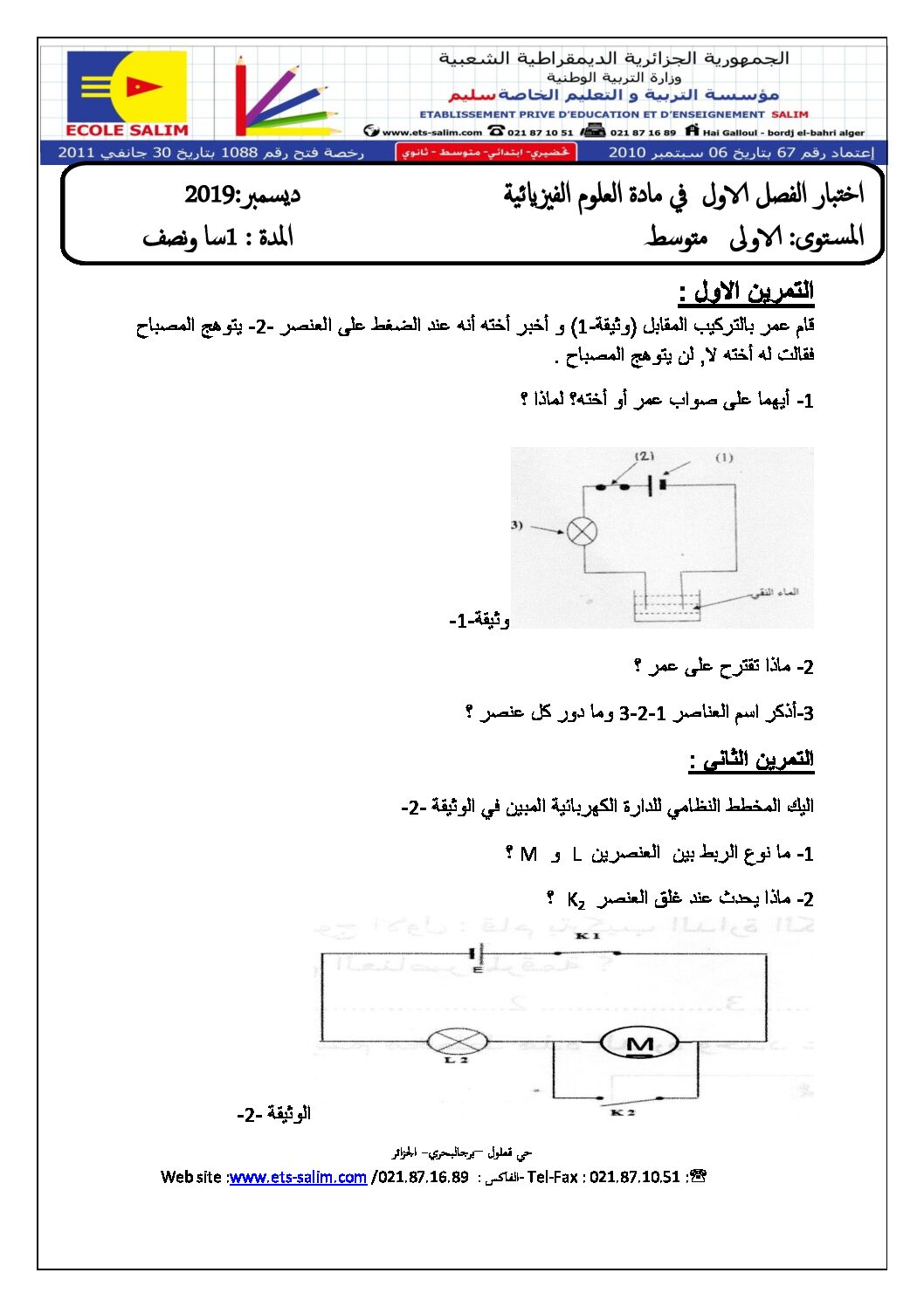 اختبار في العلوم الفيزيائية الفصل الأول السنة الأولى متوسط رقم 40