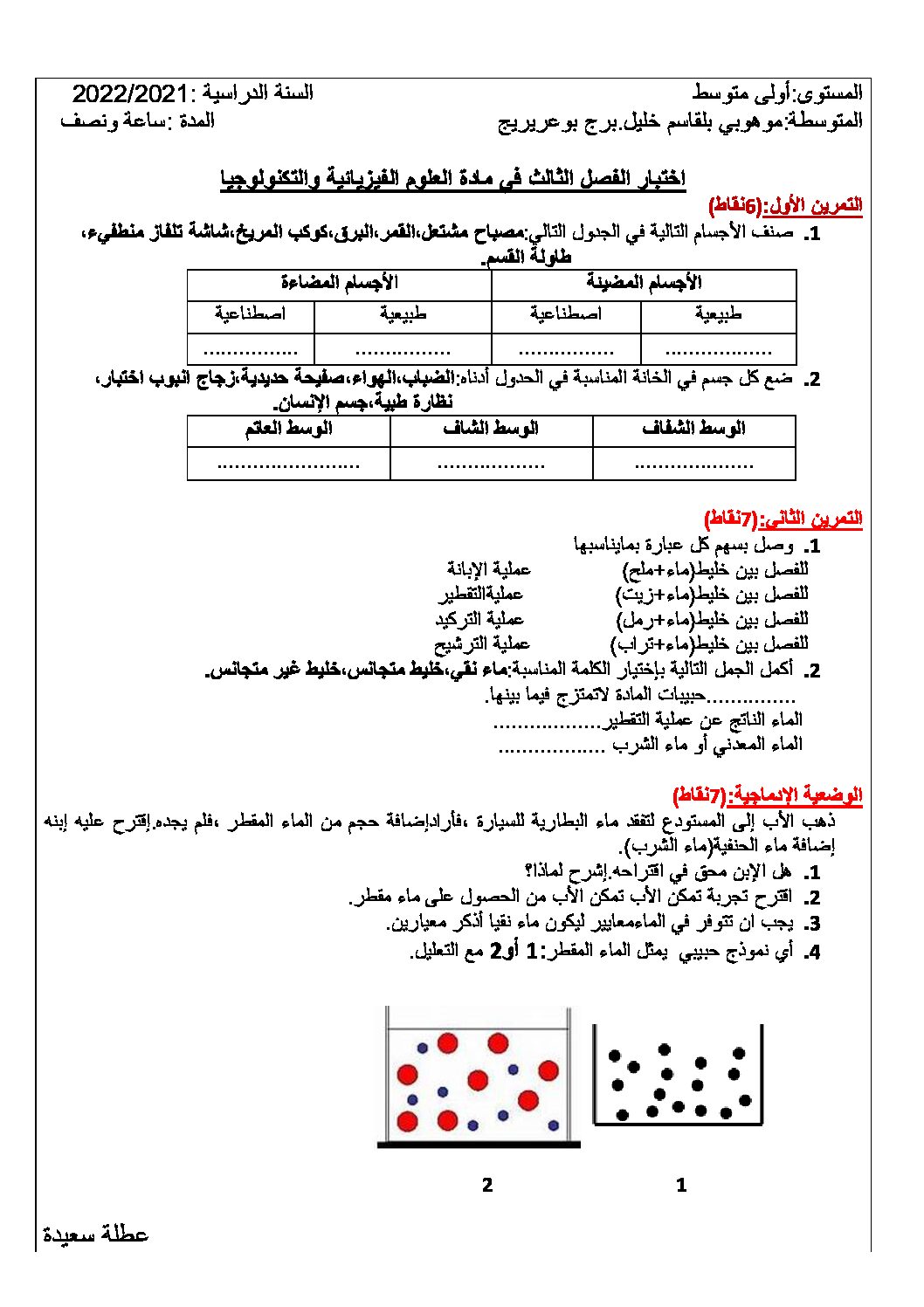 اختبار في العلوم الفيزيائية الفصل الثالث السنة الأولى متوسط رقم 40