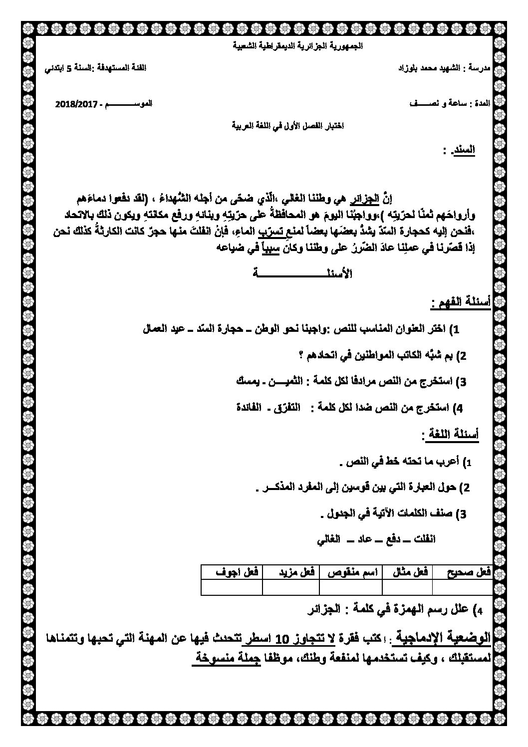 إختبار الفصل الأول في اللغة العربية السنة الخامسة ابتدائي رقم 40