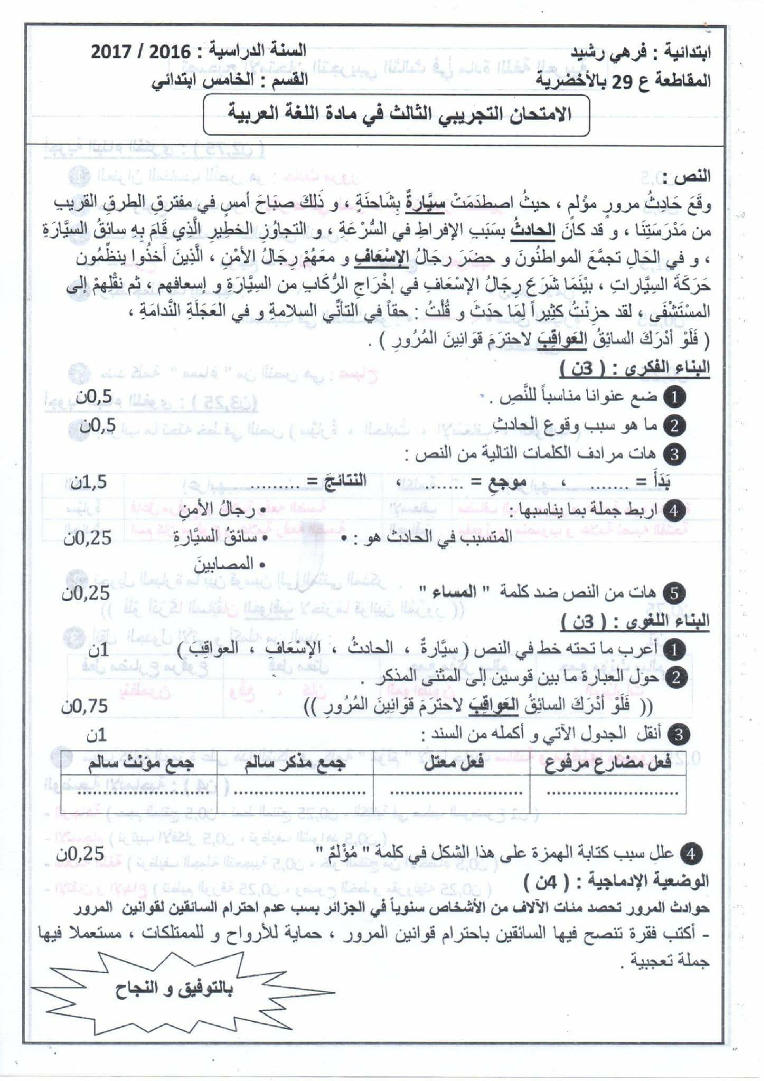 إختبار الفصل الثالث في اللغة العربية السنة الخامسة ابتدائي رقم 40 مع التصحيح