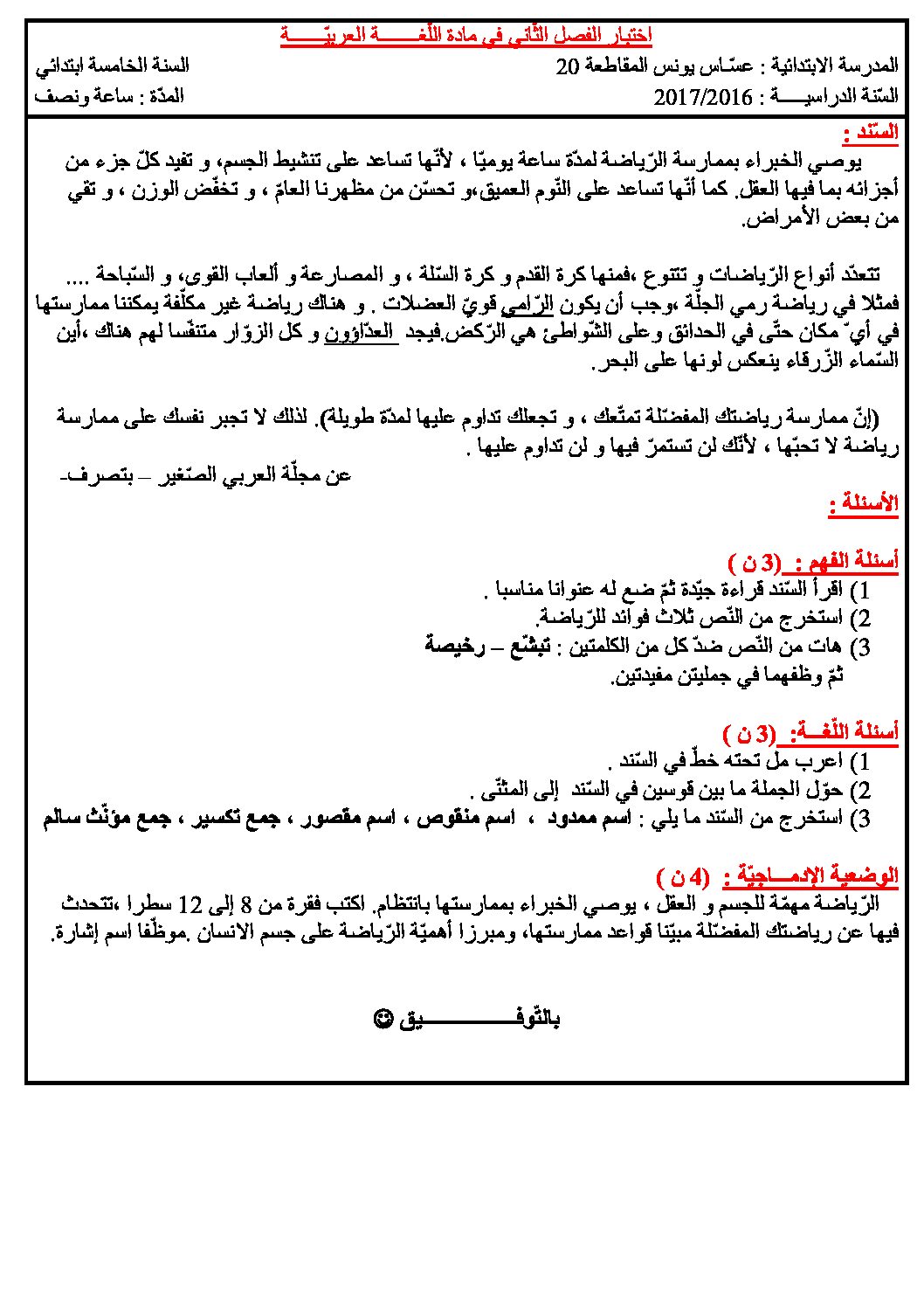 إختبار الفصل الثاني في اللغة العربية السنة الخامسة ابتدائي رقم 40