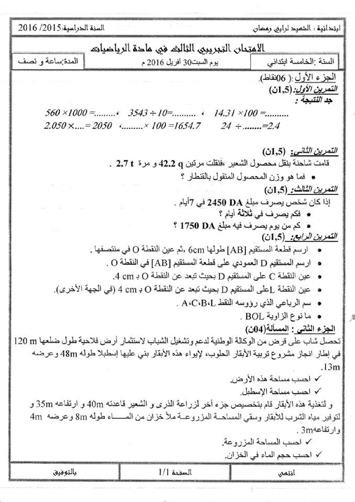 إختبار الفصل الثالث في الرياضيات السنة الخامسة ابتدائي رقم 40
