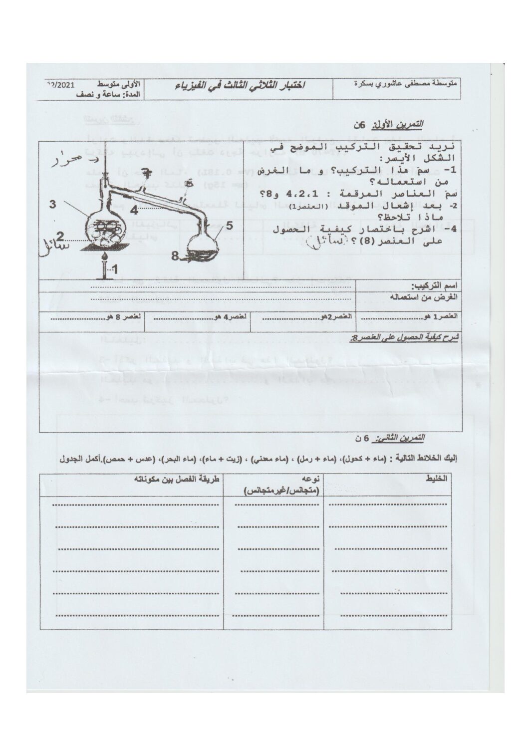 اختبار في العلوم الفيزيائية الفصل الثالث السنة الأولى متوسط رقم 41 مع التصحيح