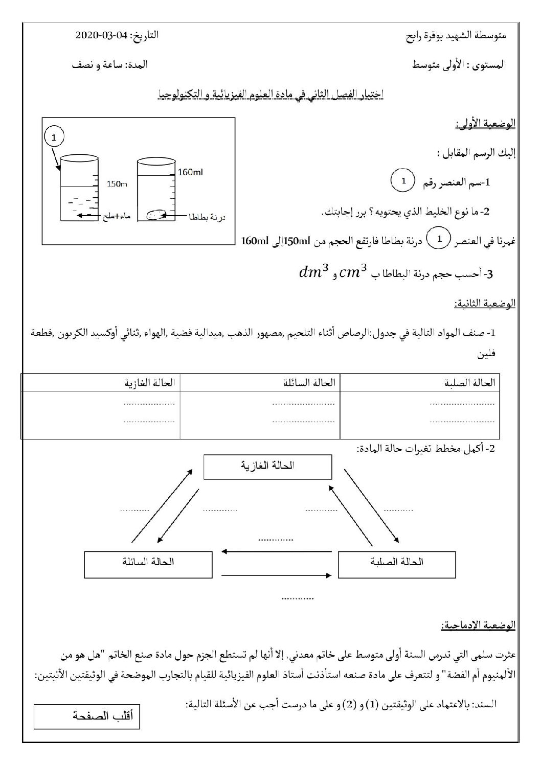 اختبار في العلوم الفيزيائية الفصل الثاني السنة الأولى متوسط رقم 41