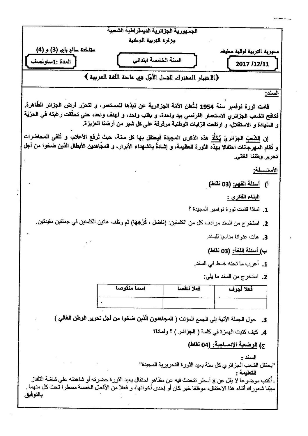 إختبار الفصل الأول في اللغة العربية السنة الخامسة ابتدائي رقم 41