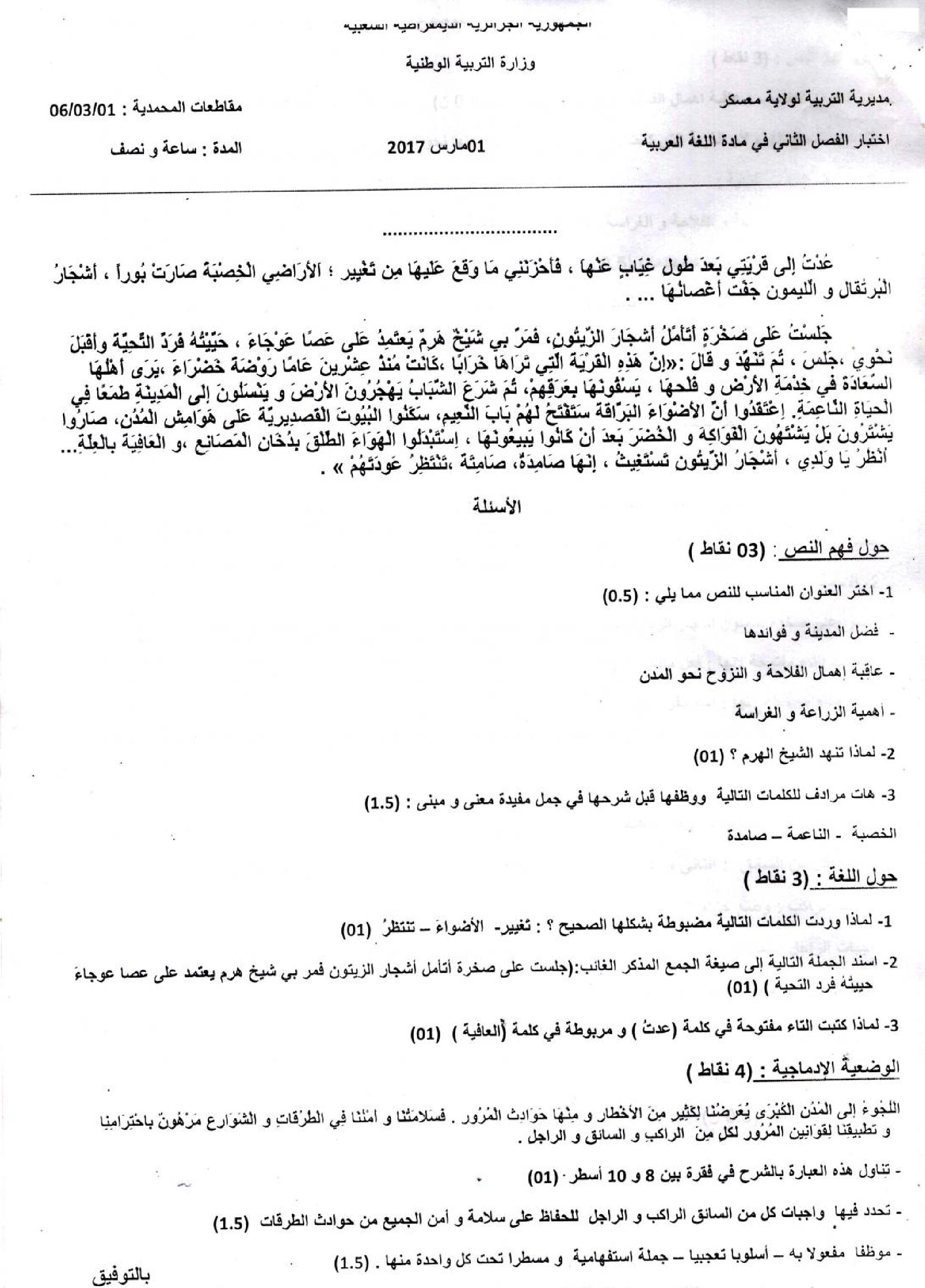 إختبار الفصل الثاني في اللغة العربية السنة الخامسة ابتدائي رقم 41