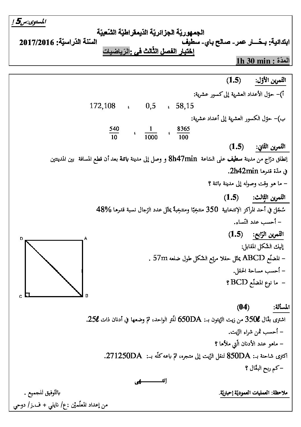 إختبار الفصل الثالث في الرياضيات السنة الخامسة ابتدائي رقم 41 مع التصحيح