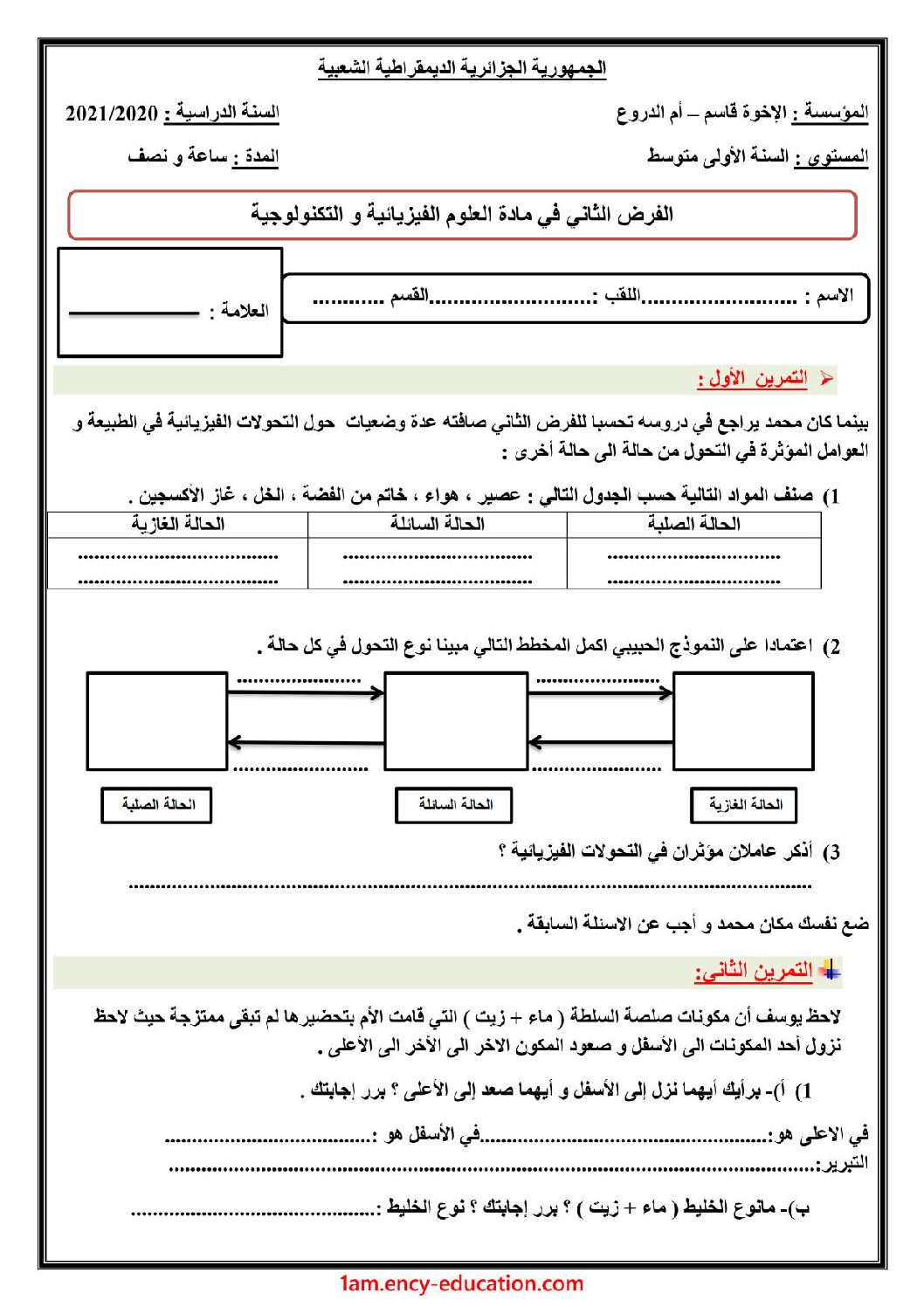 فرض في العلوم الفيزيائية الفصل الثاني السنة الأولى متوسط رقم 41