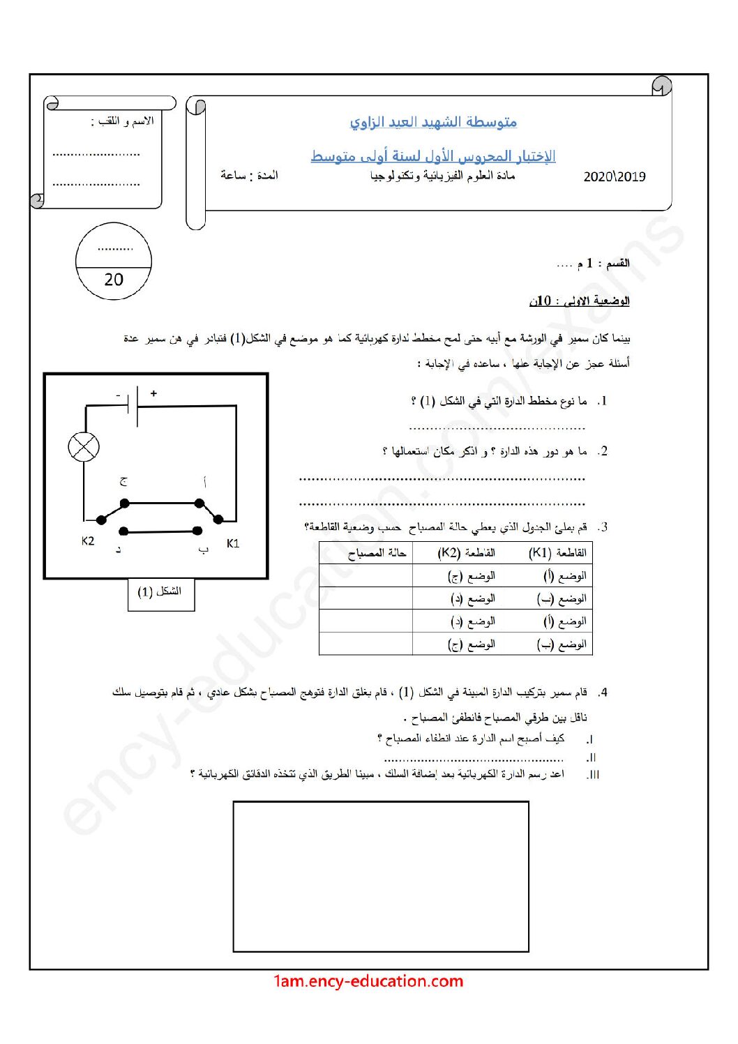اختبار في العلوم الفيزيائية الفصل الأول السنة الأولى متوسط رقم 42