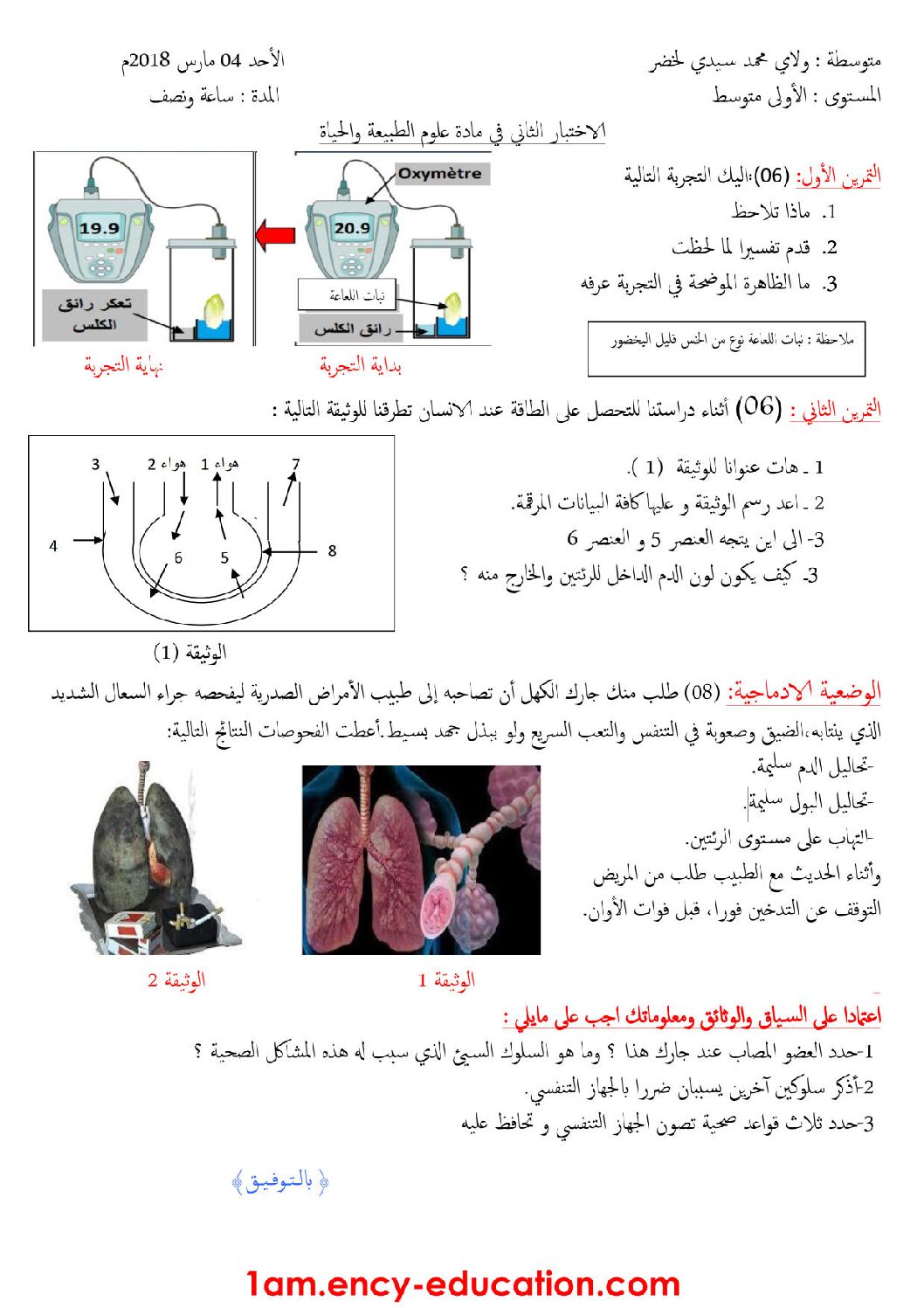 اختبار في العلوم الطبيعية الفصل الثاني السنة الأولى متوسط رقم 42