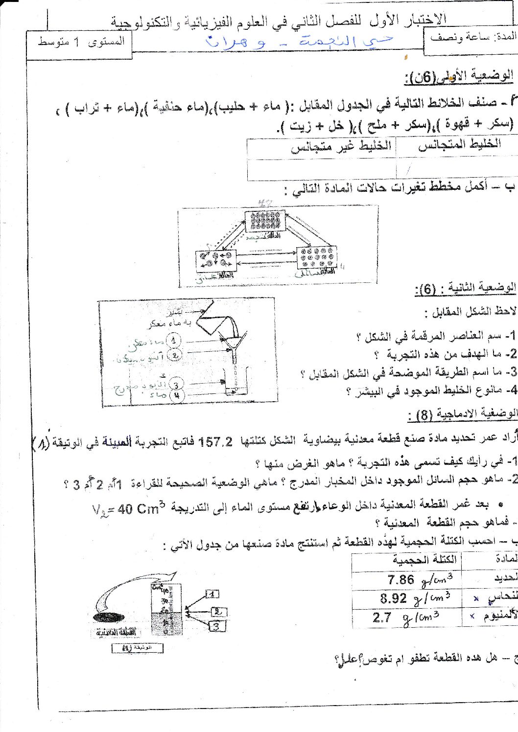 اختبار في العلوم الفيزيائية الفصل الثاني السنة الأولى متوسط رقم 42