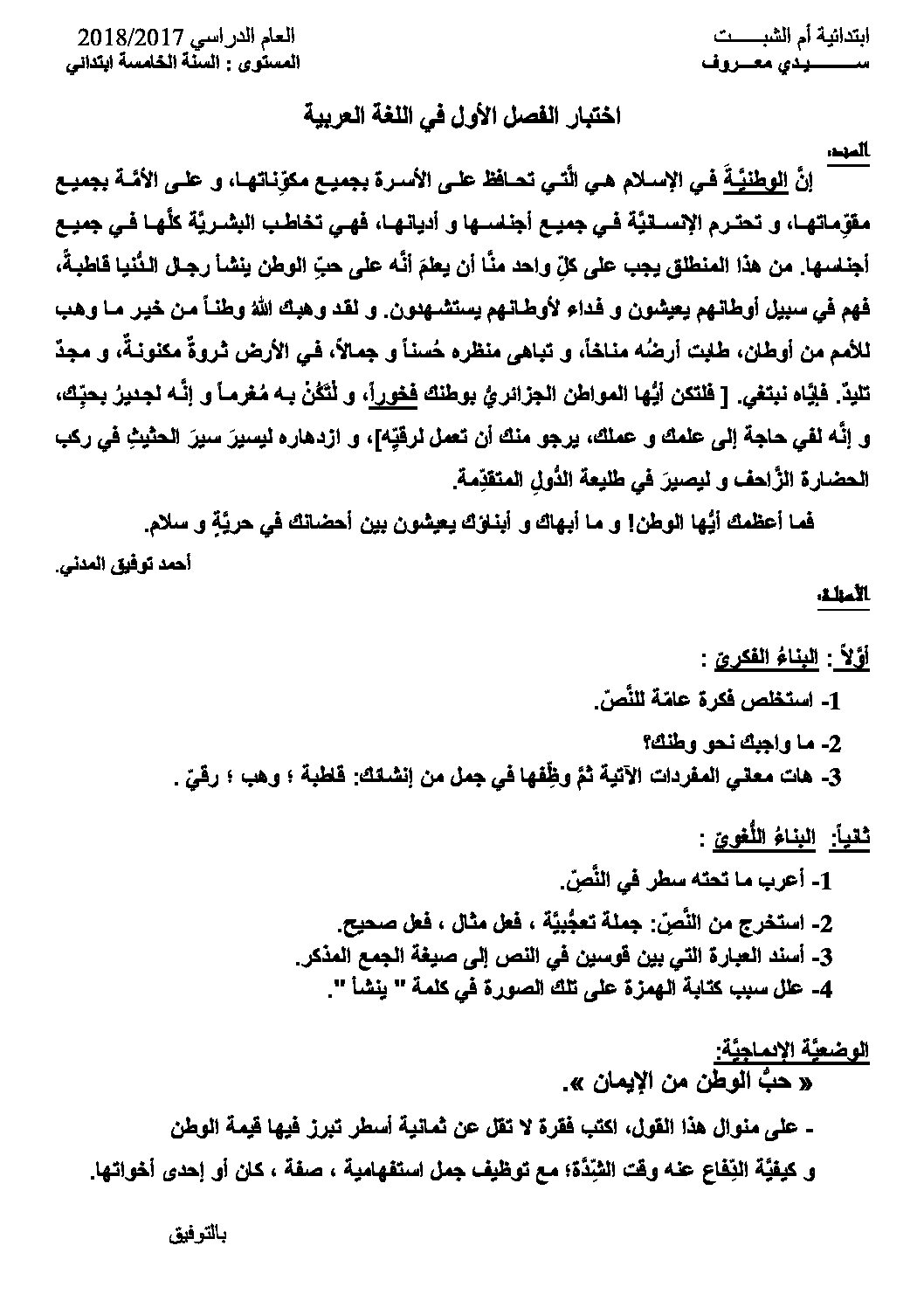 إختبار الفصل الأول في اللغة العربية السنة الخامسة ابتدائي رقم 42