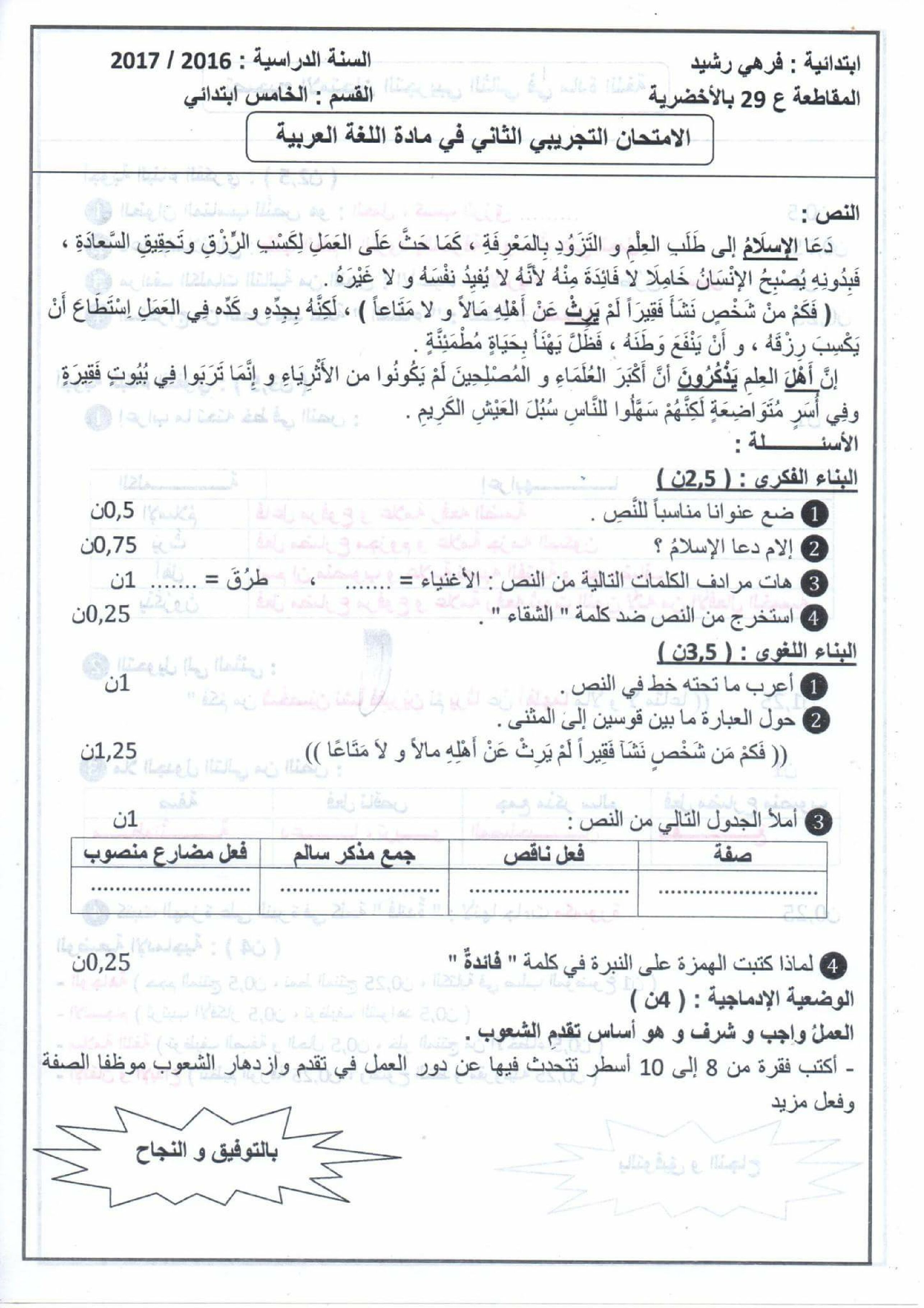 إختبار الفصل الثالث في اللغة العربية السنة الخامسة ابتدائي رقم 42 مع التصحيح