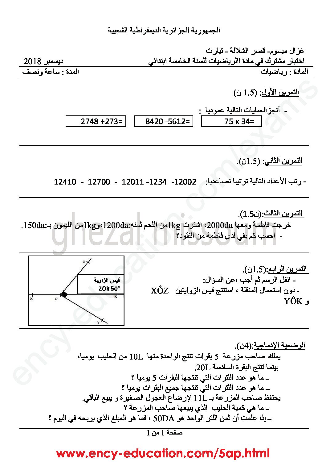 إختبار الفصل الأول في الرياضيات السنة الخامسة ابتدائي رقم 42 مع التصحيح