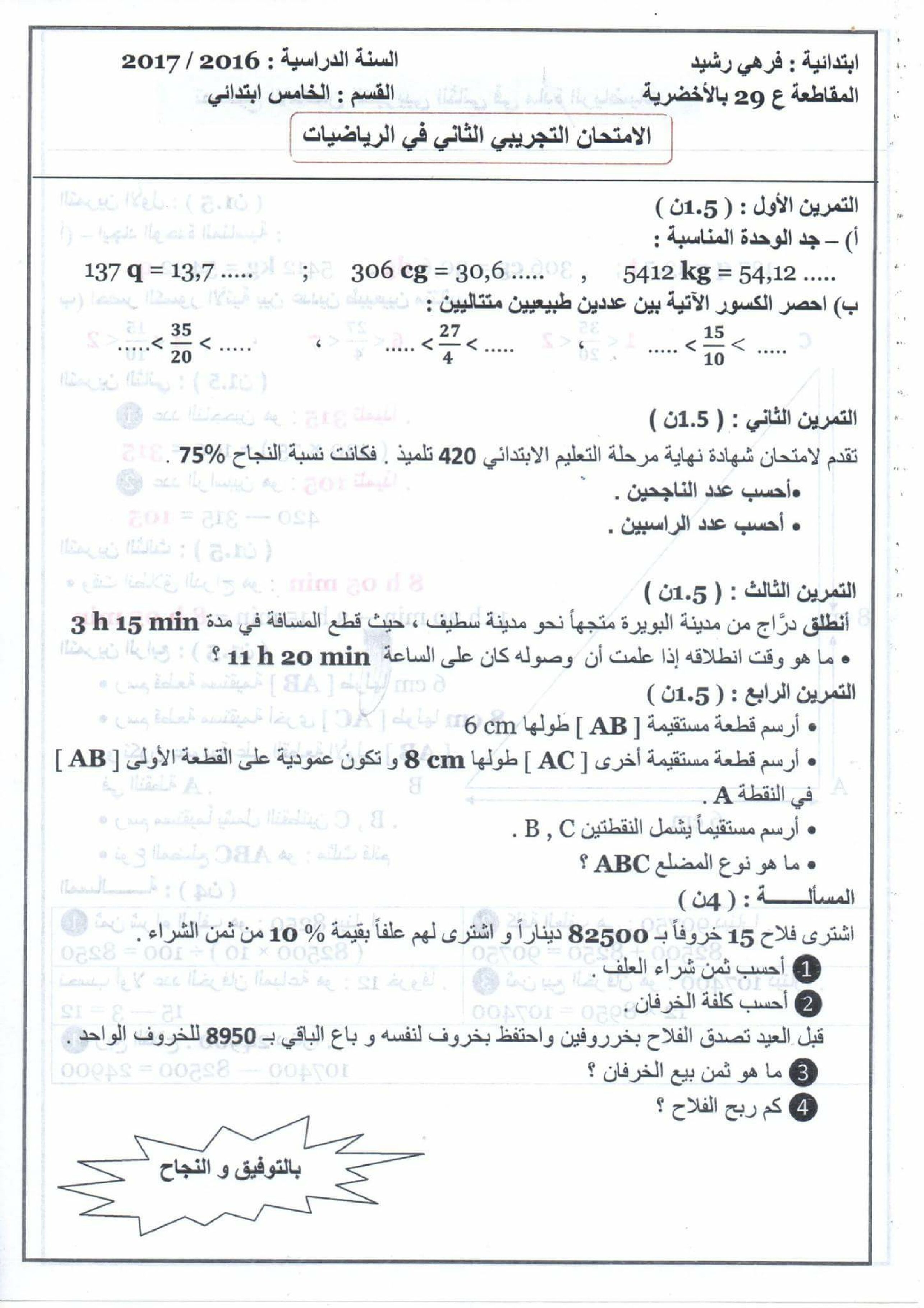 إختبار الفصل الثالث في الرياضيات السنة الخامسة ابتدائي رقم 42 مع التصحيح