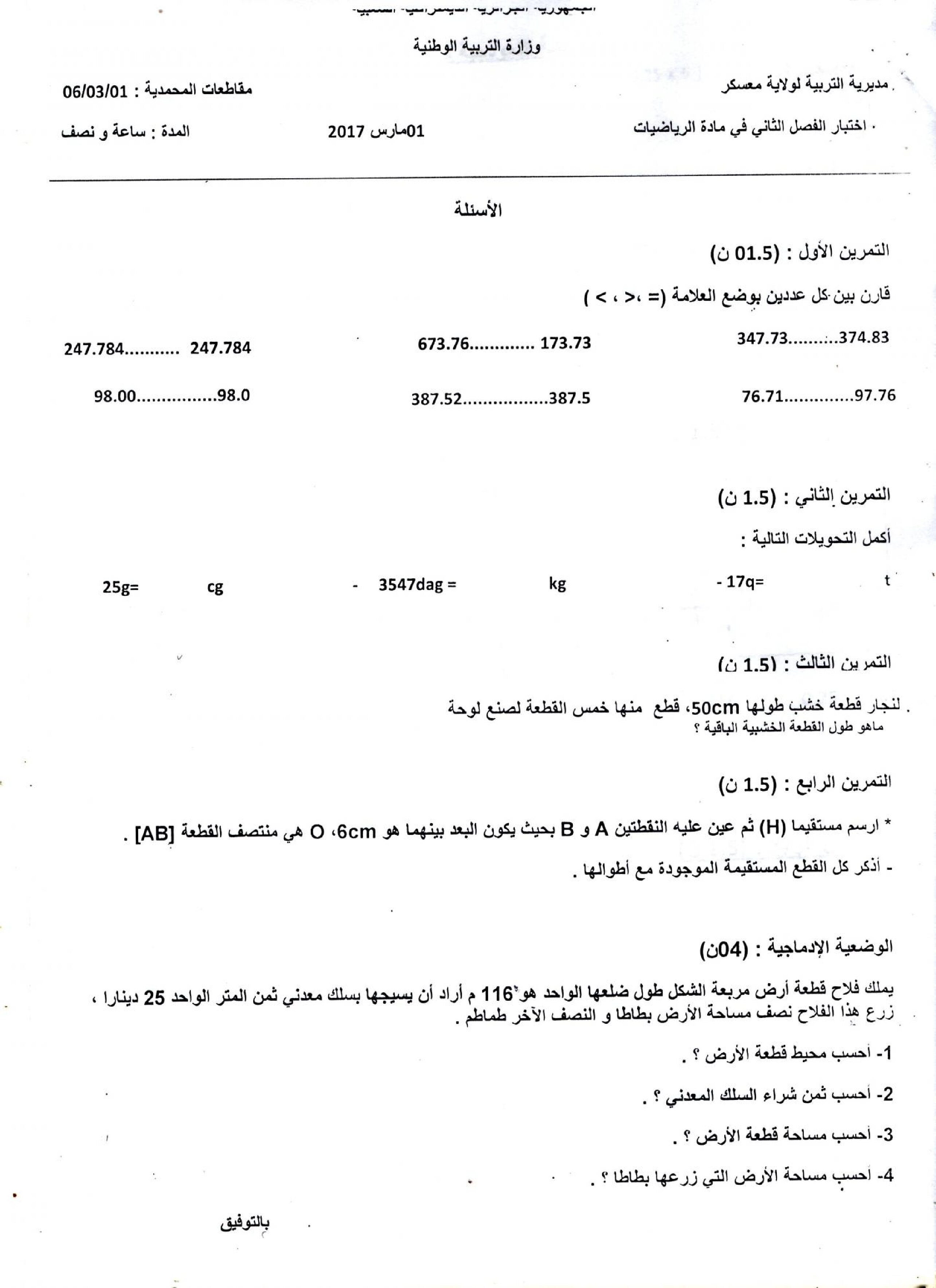 إختبار الفصل الثاني في الرياضيات السنة الخامسة ابتدائي رقم 42