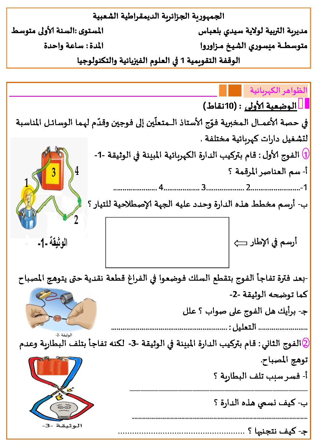 فرض في العلوم الفيزيائية الفصل الأول السنة الأولى متوسط رقم 42