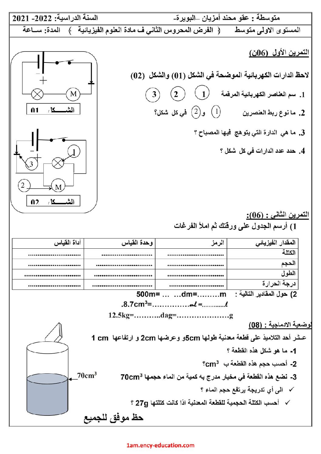 فرض في العلوم الفيزيائية الفصل الثاني السنة الأولى متوسط رقم 42