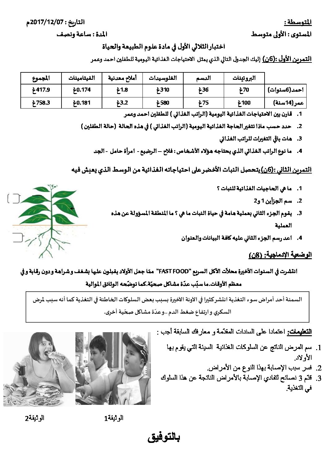 اختبار في العلوم الطبيعية الفصل الأول السنة الأولى متوسط رقم 43